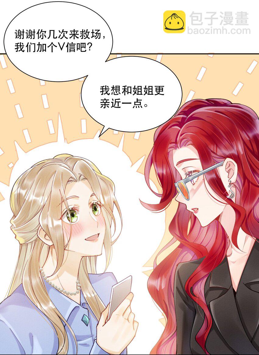 07 挑选战袍-第8话