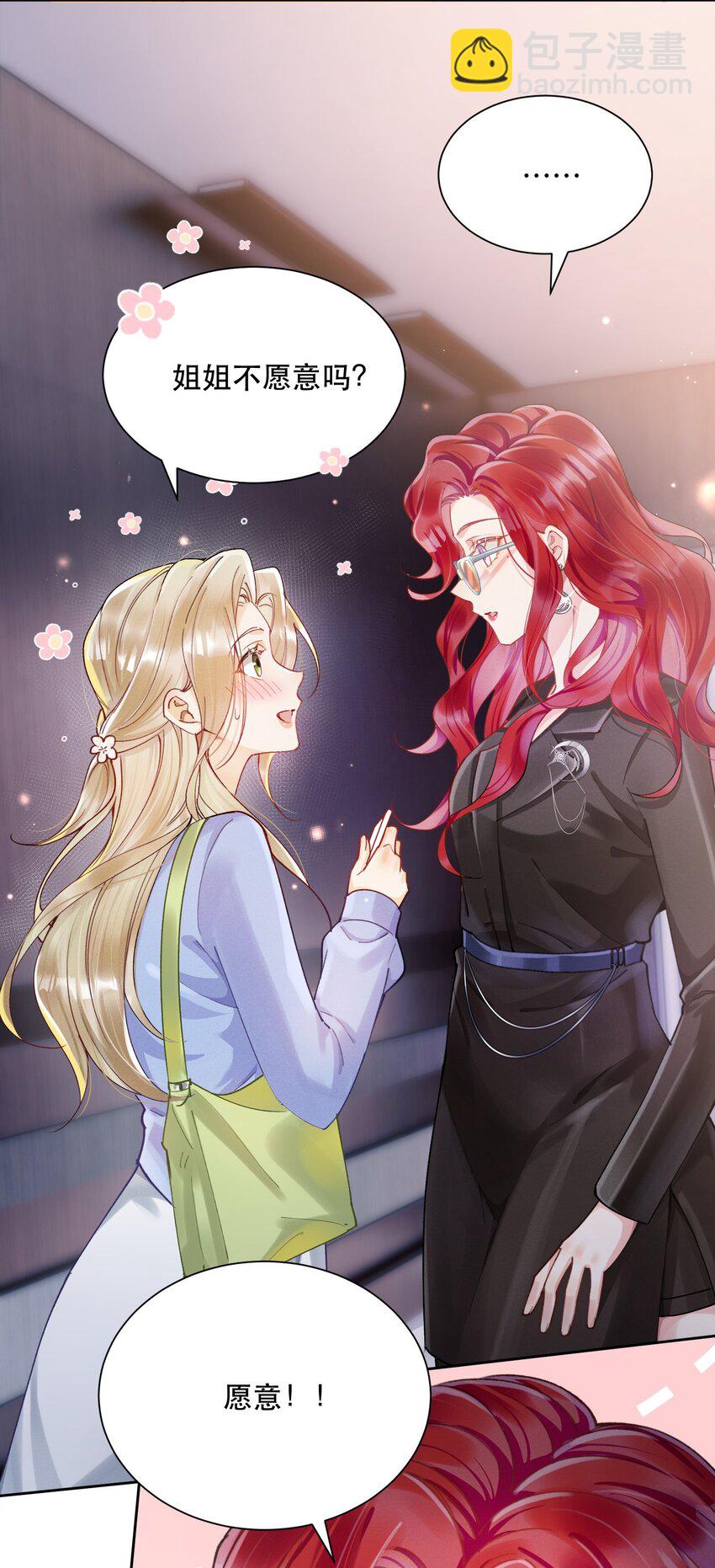 07 挑选战袍-第8话