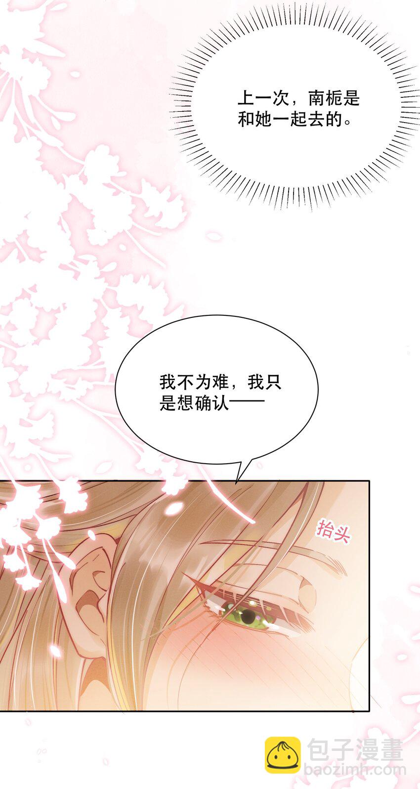 07 挑选战袍-第8话