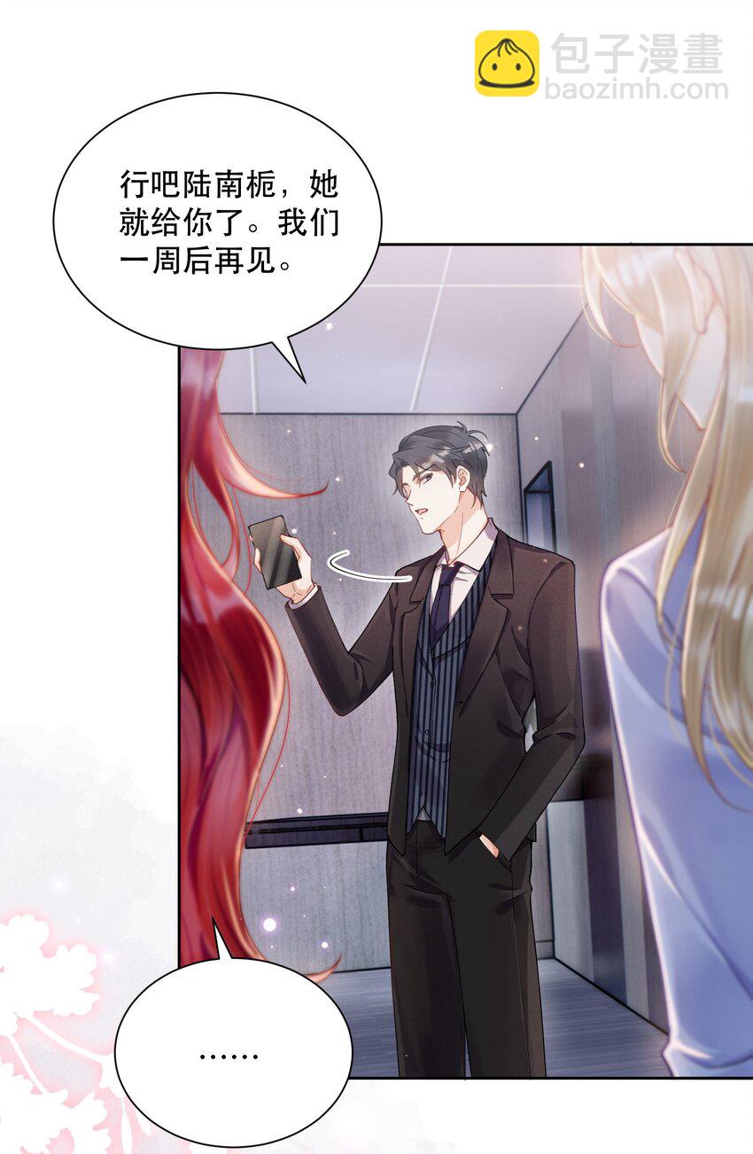 07 挑选战袍-第8话