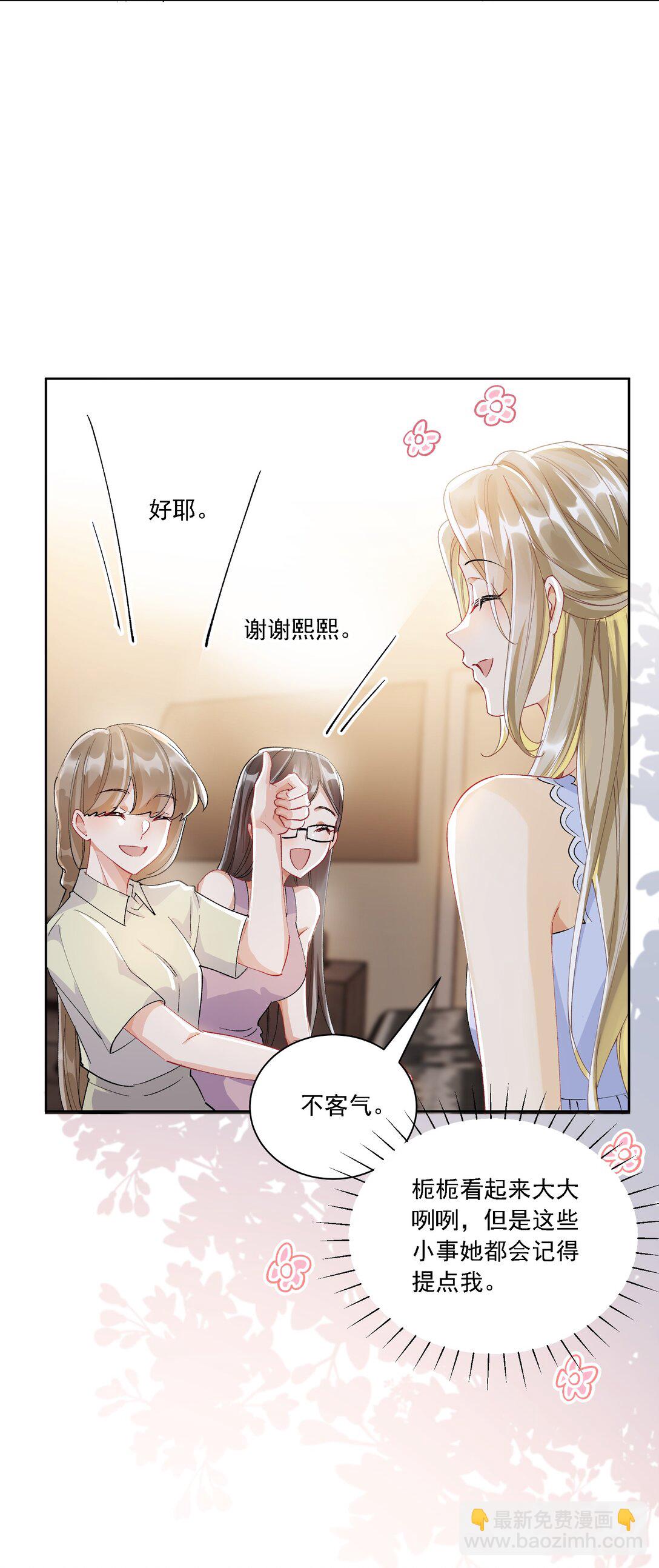 055 想要你的关注(1/2)-第60话