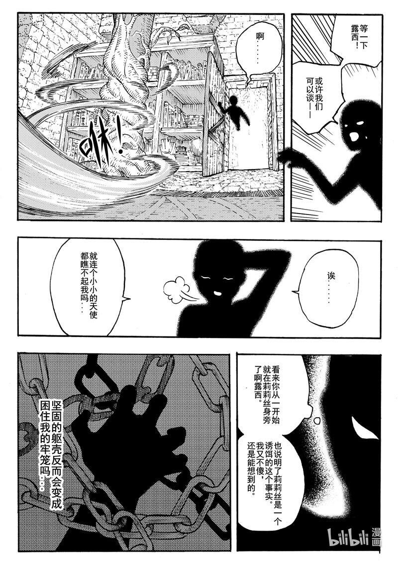 016 认知的崩塌-第16话