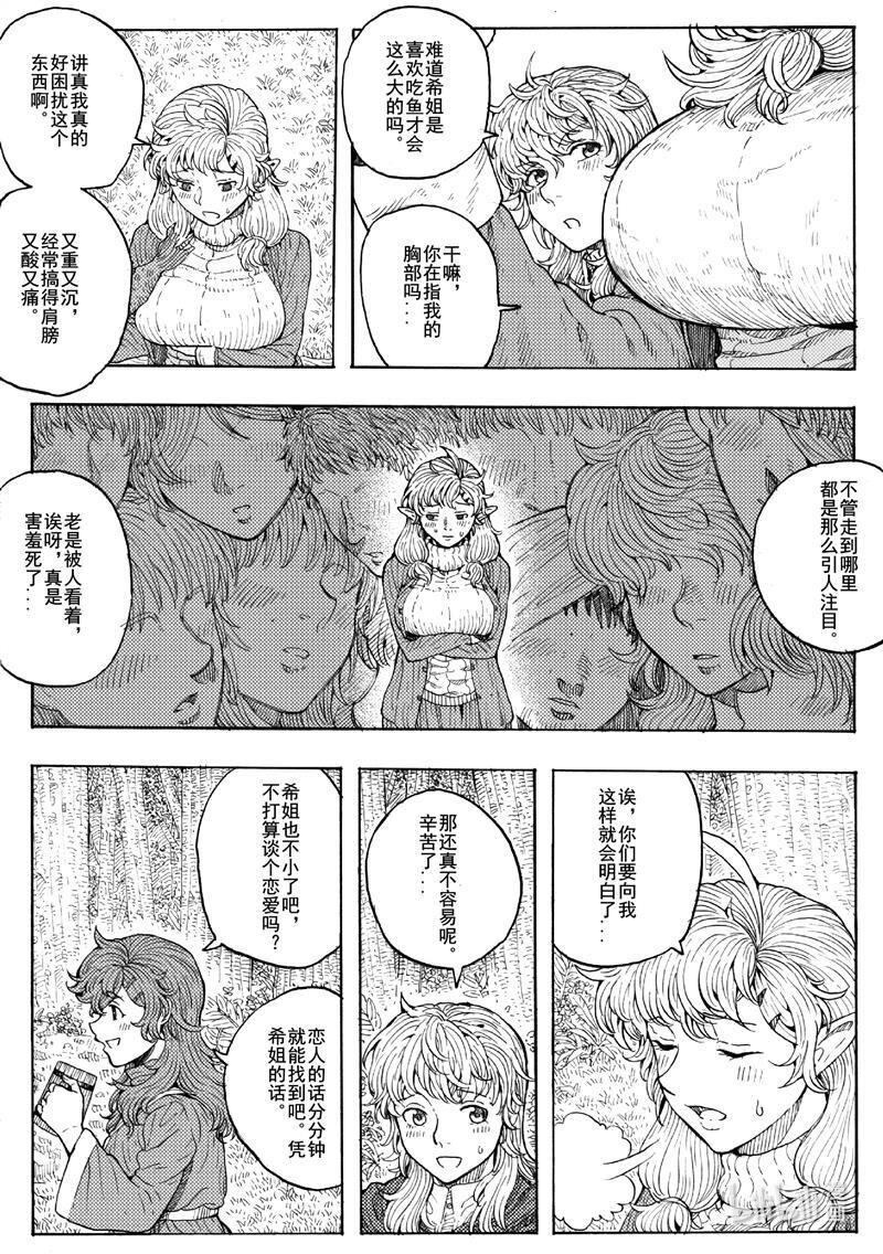 020 悠闲的日常-第20话