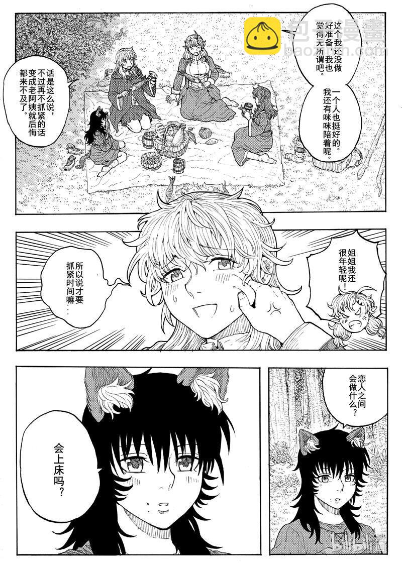 020 悠闲的日常-第20话