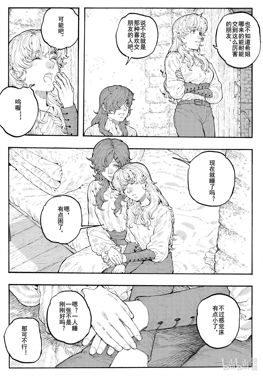 026 仿佛相似的面孔-第26话