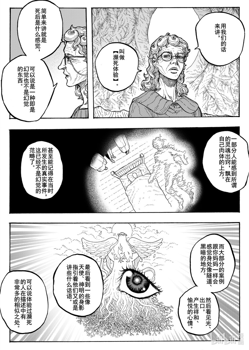 030 穿斗篷的天使-第30话