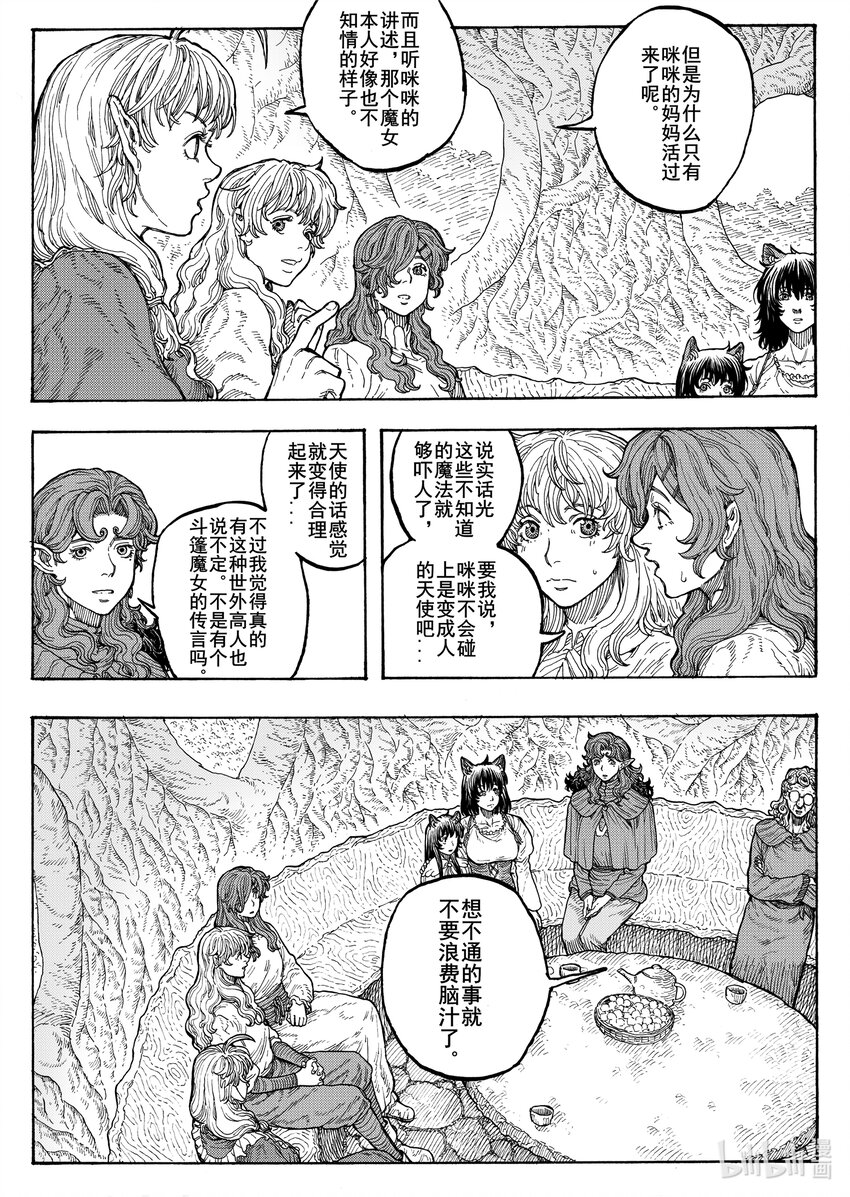 030 穿斗篷的天使-第30话