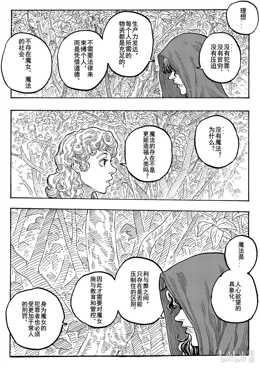 032 旅途的方向-第32话