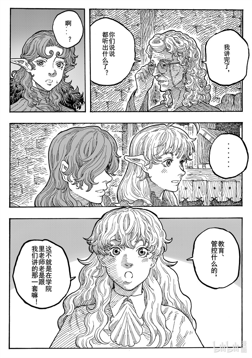 032 旅途的方向-第32话