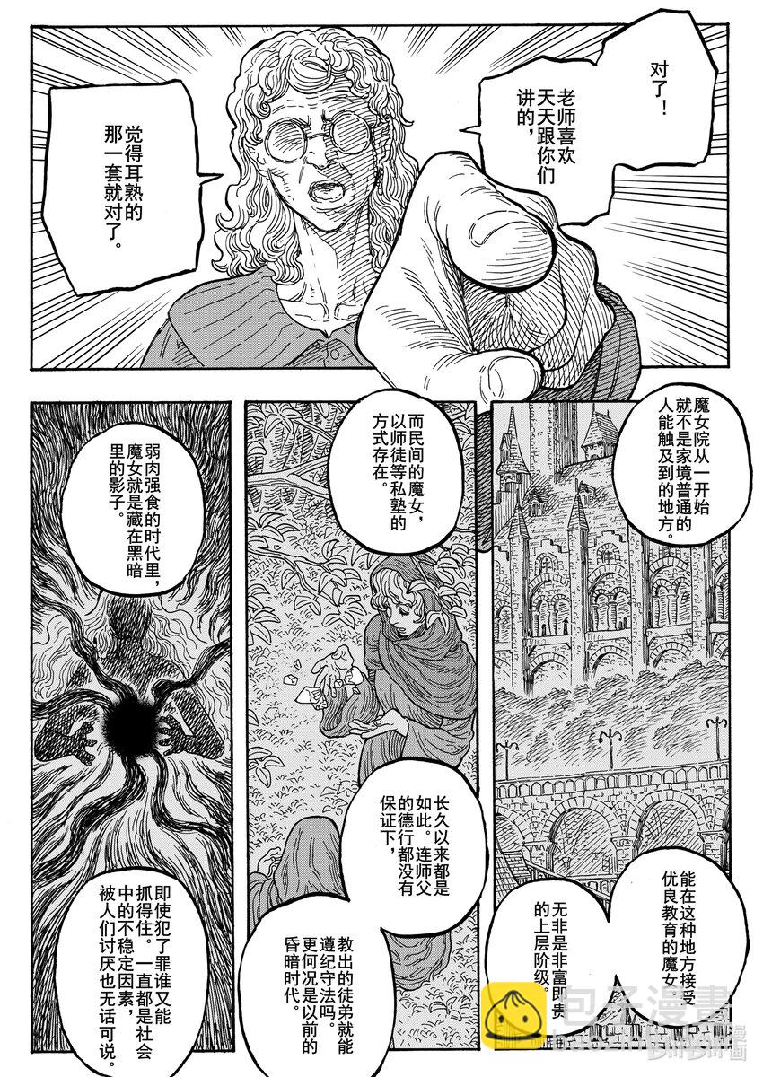 032 旅途的方向-第32话