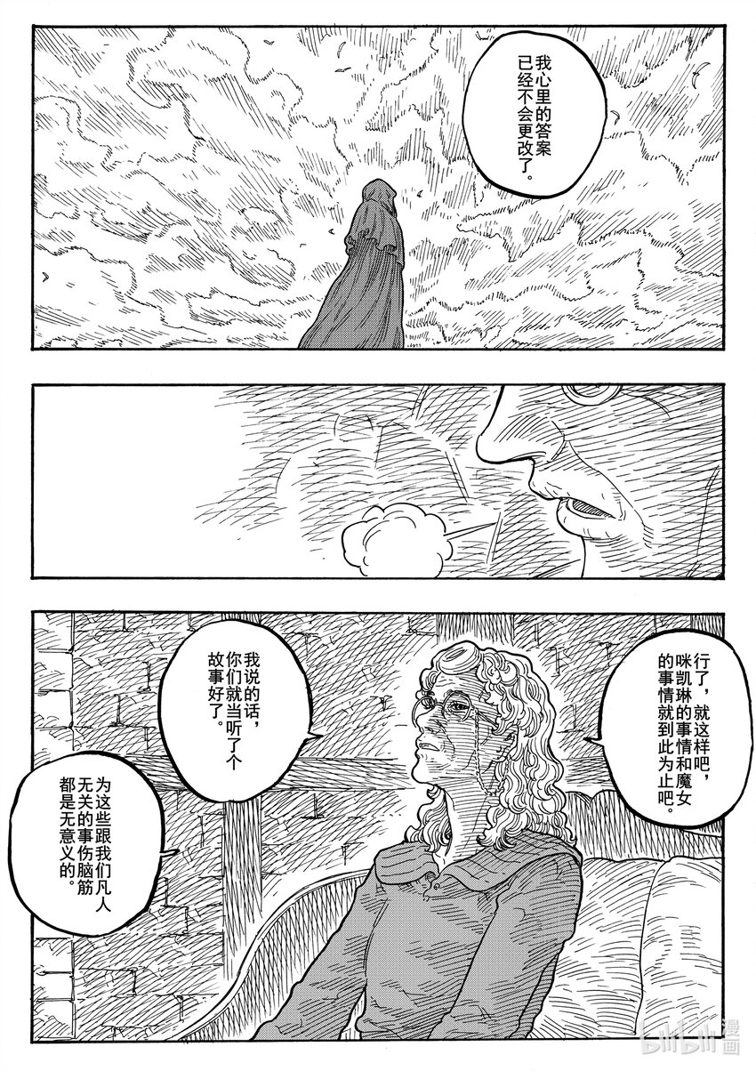 032 旅途的方向-第32话