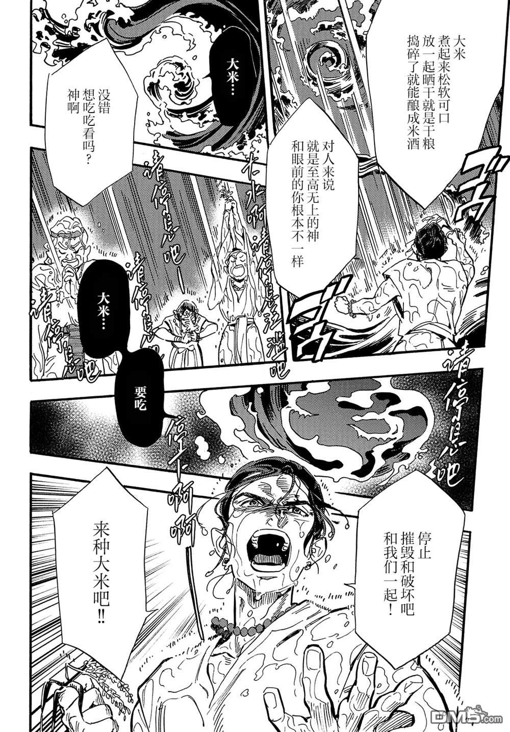 旅途的終點是希賴斯 - 第14話 - 6