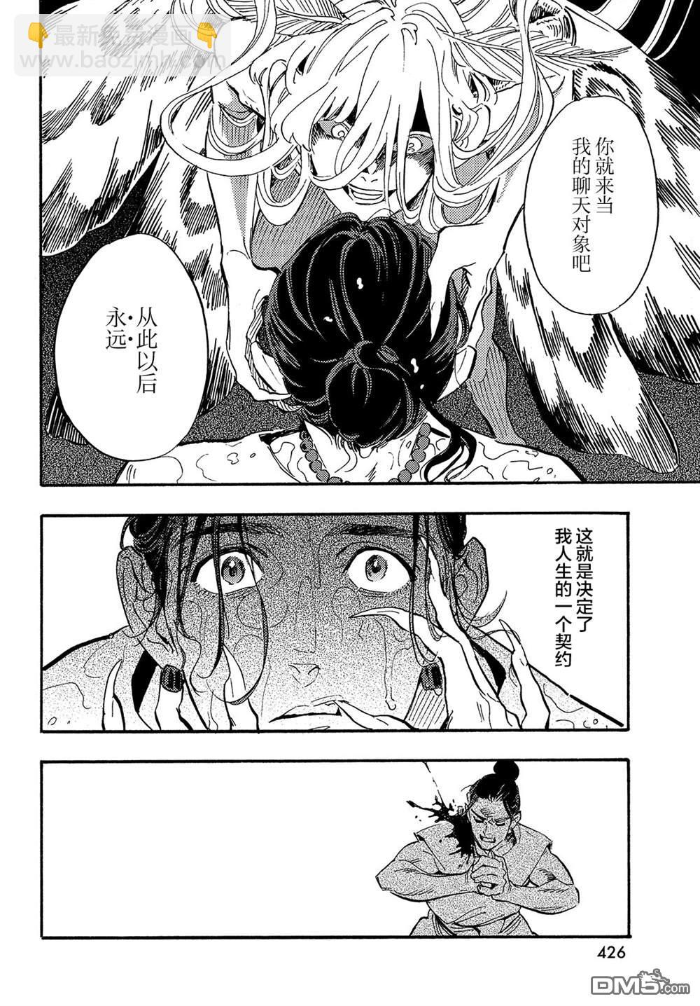 旅途的終點是希賴斯 - 第14話 - 2