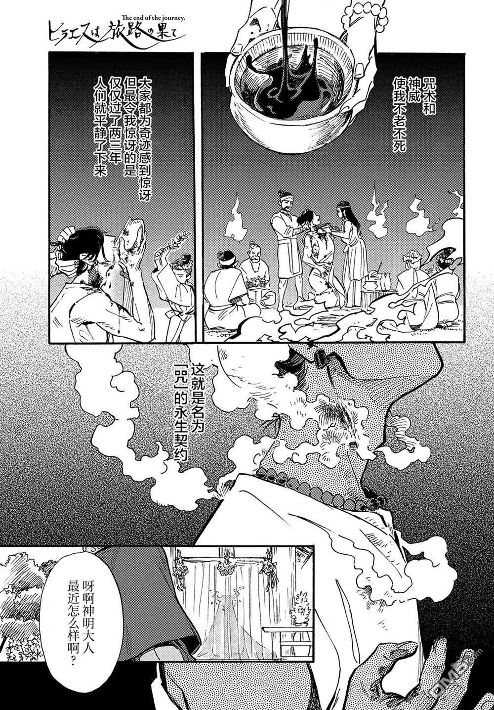 旅途的終點是希賴斯 - 第14話 - 3