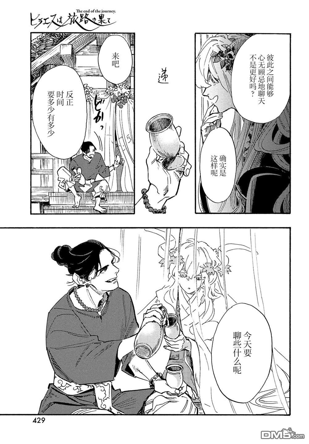 旅途的終點是希賴斯 - 第14話 - 5