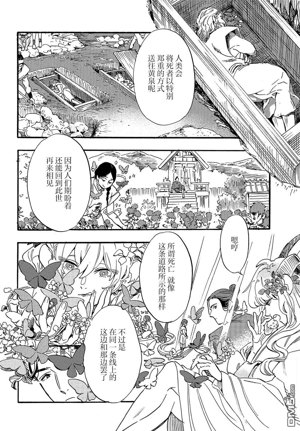 旅途的終點是希賴斯 - 第14話 - 6
