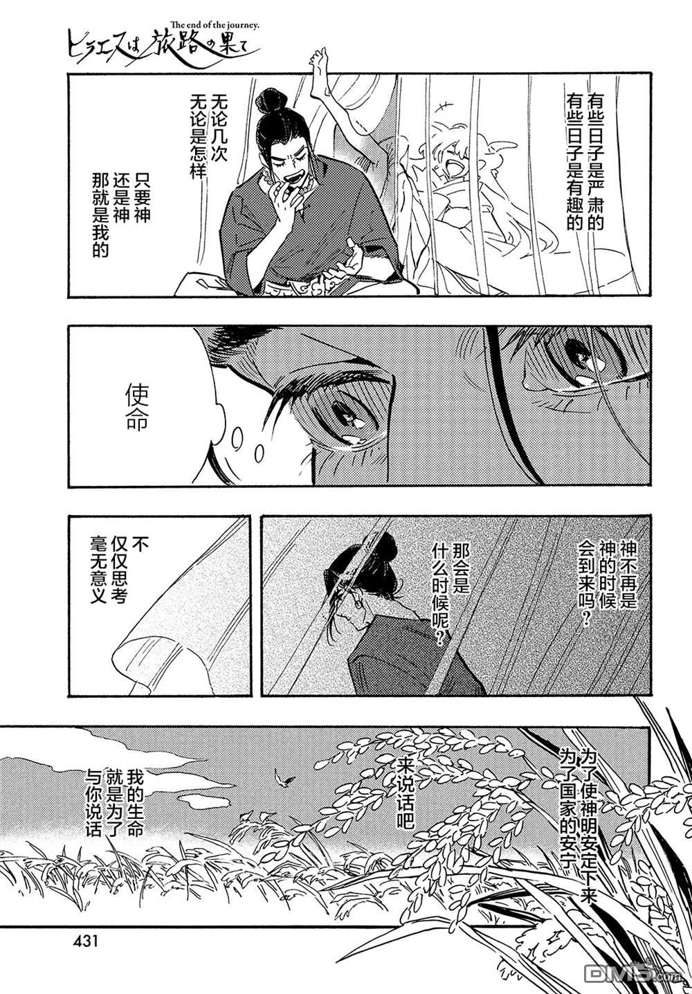 旅途的終點是希賴斯 - 第14話 - 1