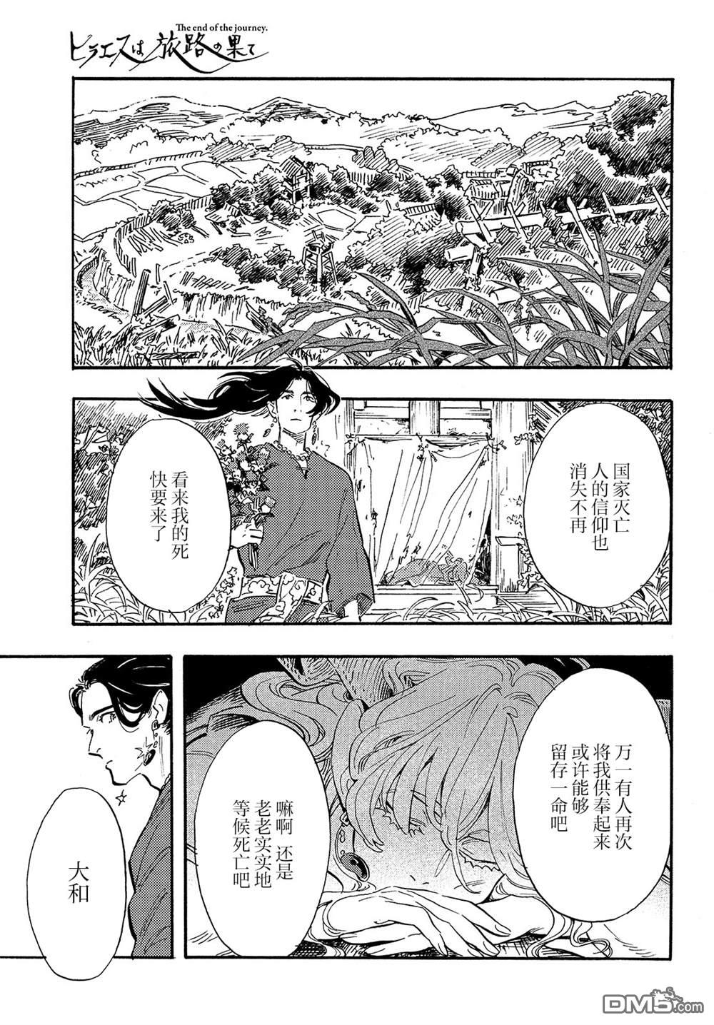 旅途的終點是希賴斯 - 第14話 - 3
