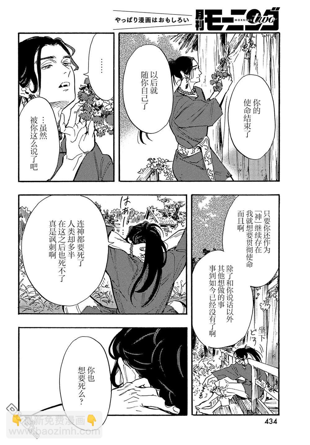 旅途的終點是希賴斯 - 第14話 - 4
