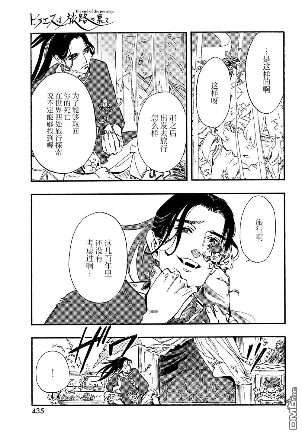 旅途的終點是希賴斯 - 第14話 - 5