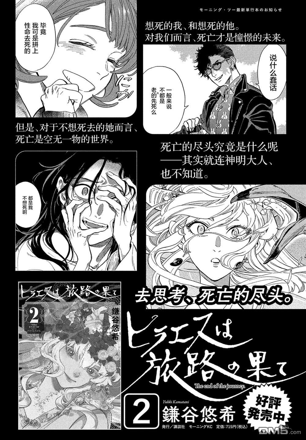 旅途的終點是希賴斯 - 第14話 - 1