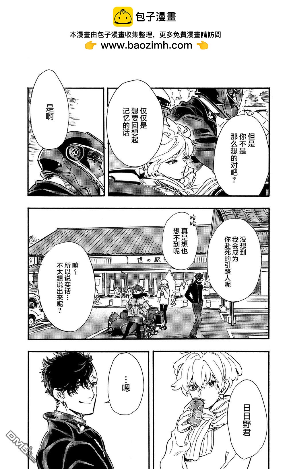 旅途的終點是希賴斯 - 第14話 - 1