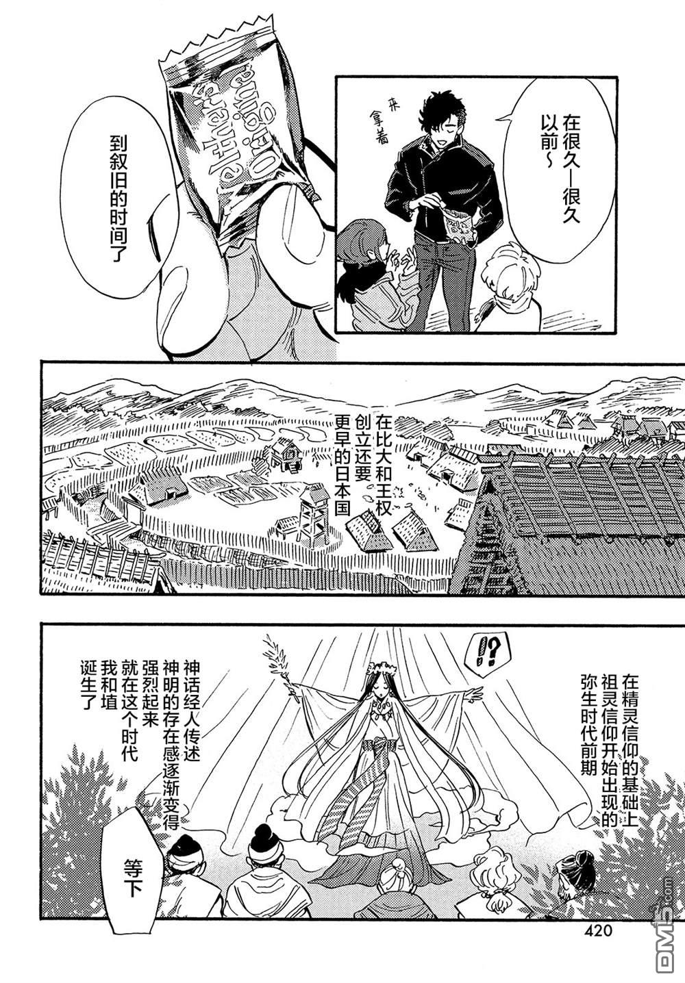 旅途的終點是希賴斯 - 第14話 - 2