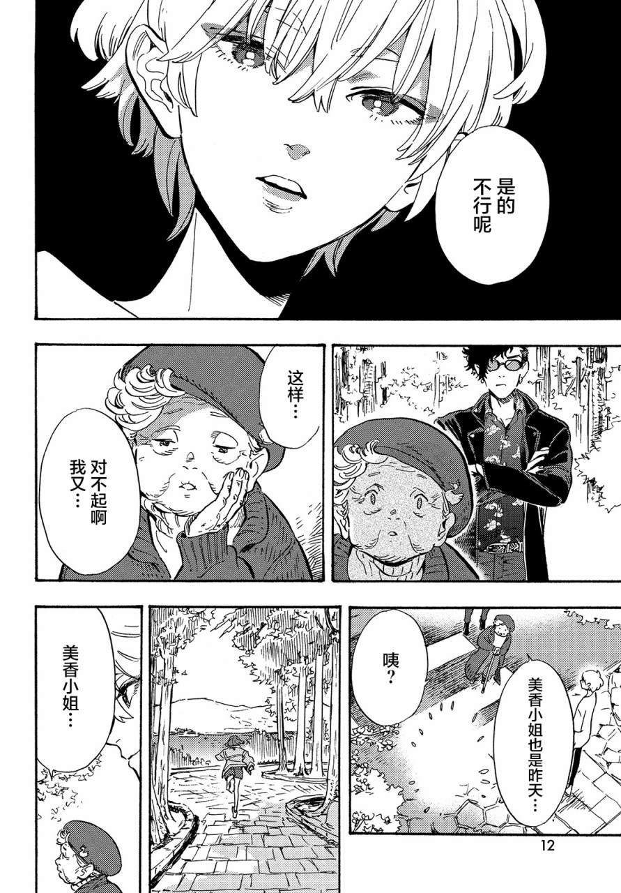 旅途的終點是希賴斯 - 第4話 - 4