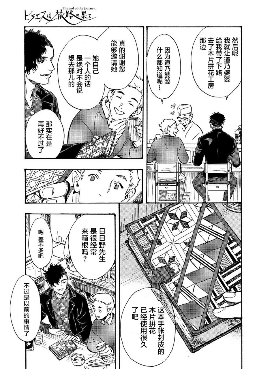 旅途的終點是希賴斯 - 第4話 - 1