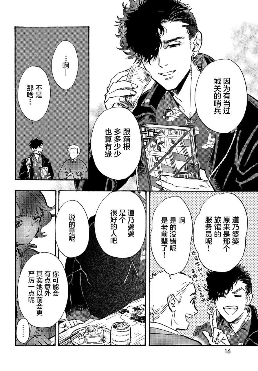 旅途的終點是希賴斯 - 第4話 - 2