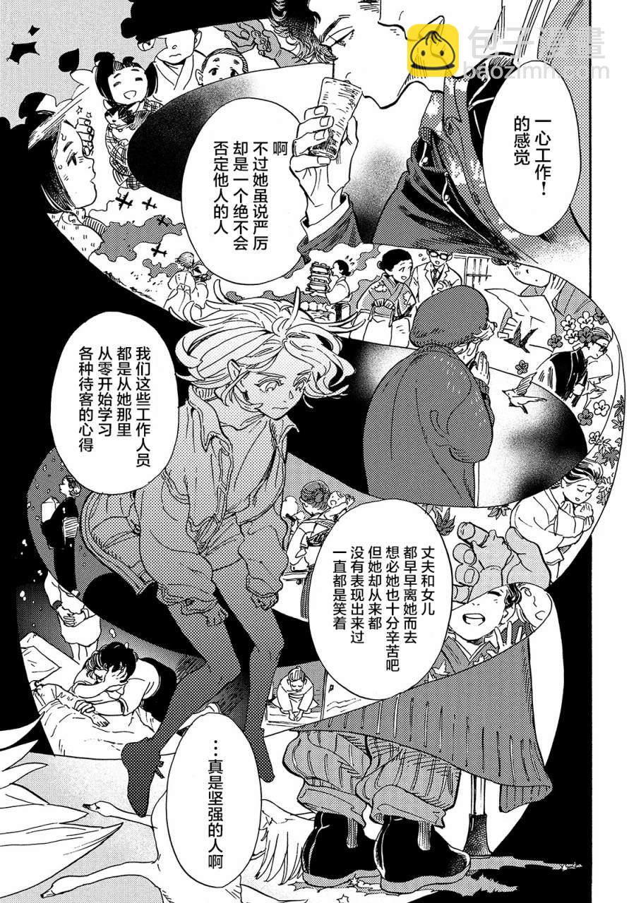 旅途的終點是希賴斯 - 第4話 - 3