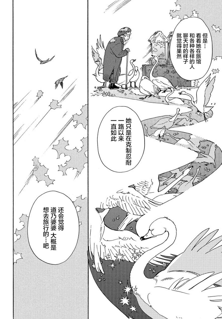 旅途的終點是希賴斯 - 第4話 - 4