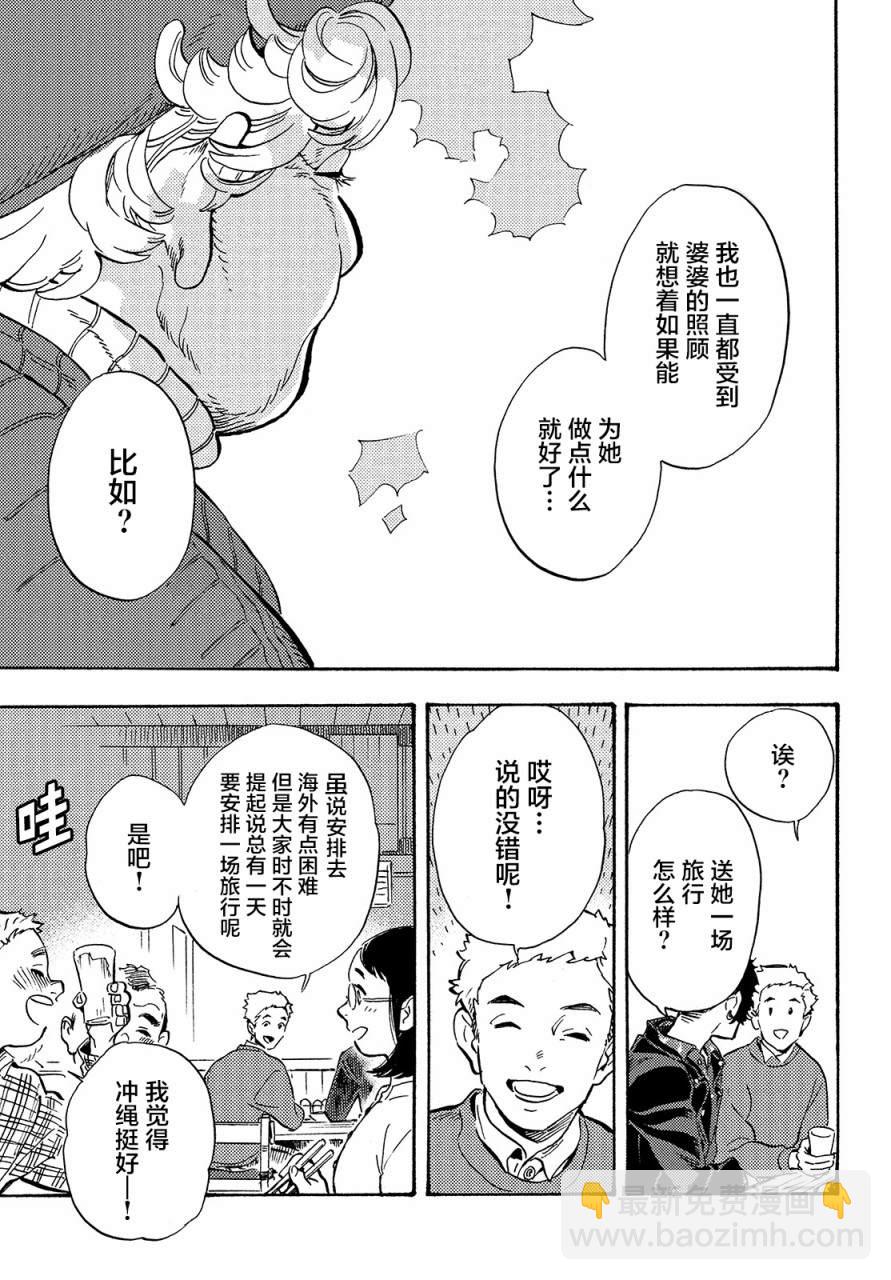 旅途的終點是希賴斯 - 第4話 - 5