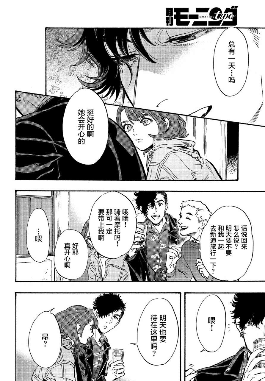 旅途的終點是希賴斯 - 第4話 - 6