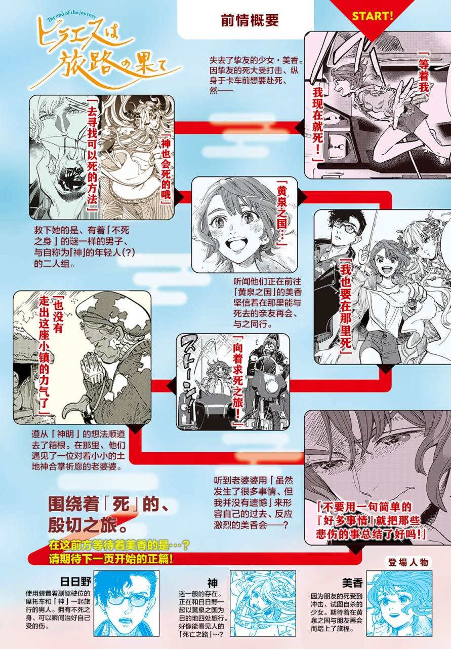 旅途的終點是希賴斯 - 第4話 - 2