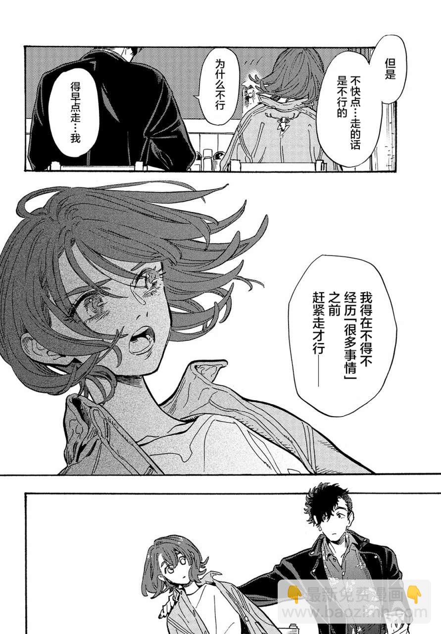 旅途的終點是希賴斯 - 第4話 - 2