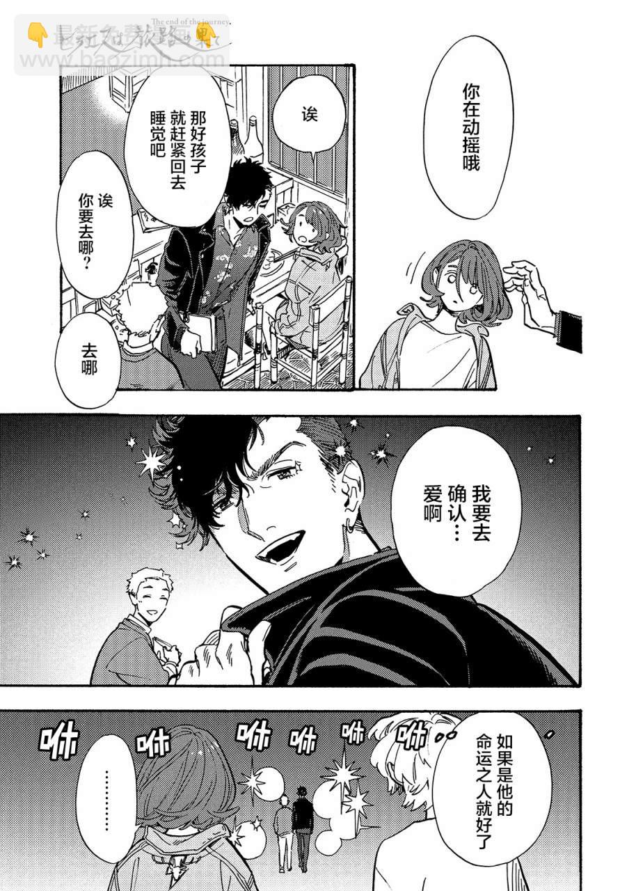 旅途的終點是希賴斯 - 第4話 - 3