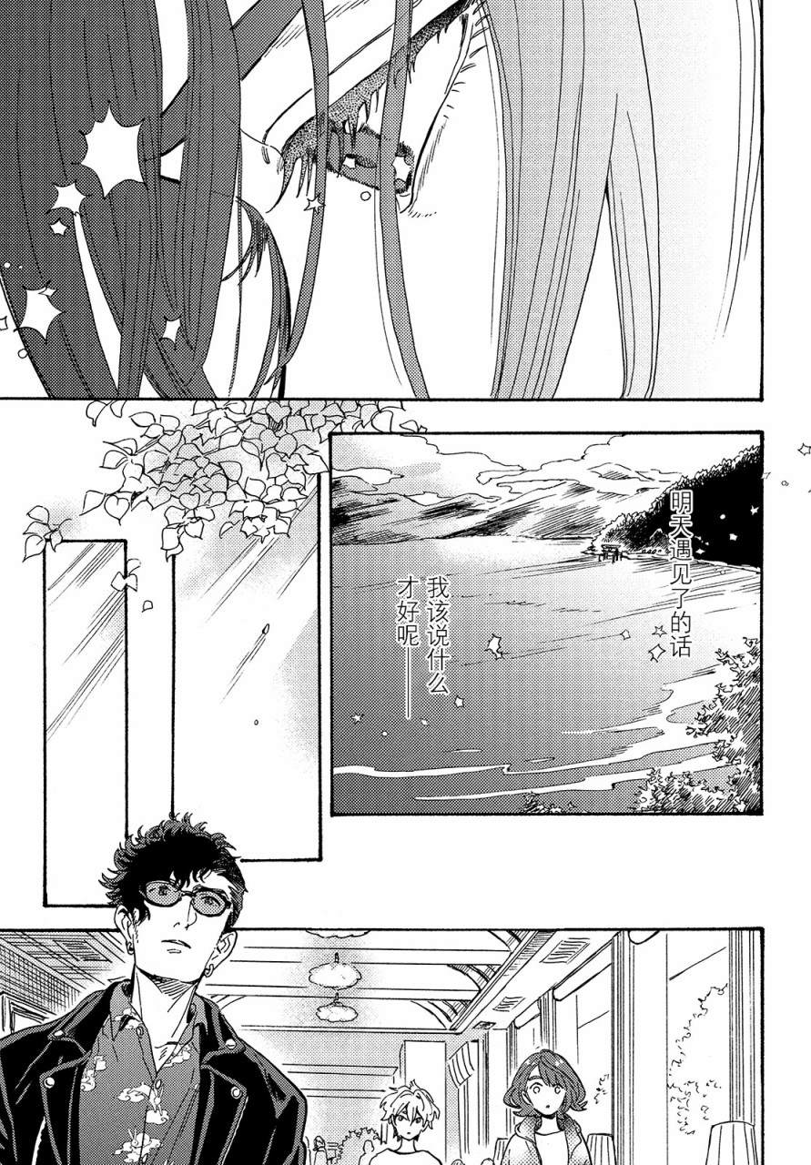 旅途的終點是希賴斯 - 第4話 - 5