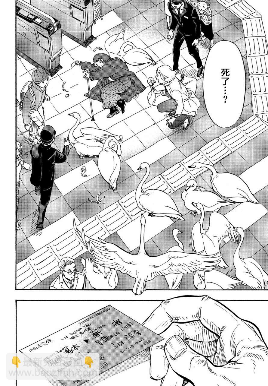 旅途的終點是希賴斯 - 第4話 - 6