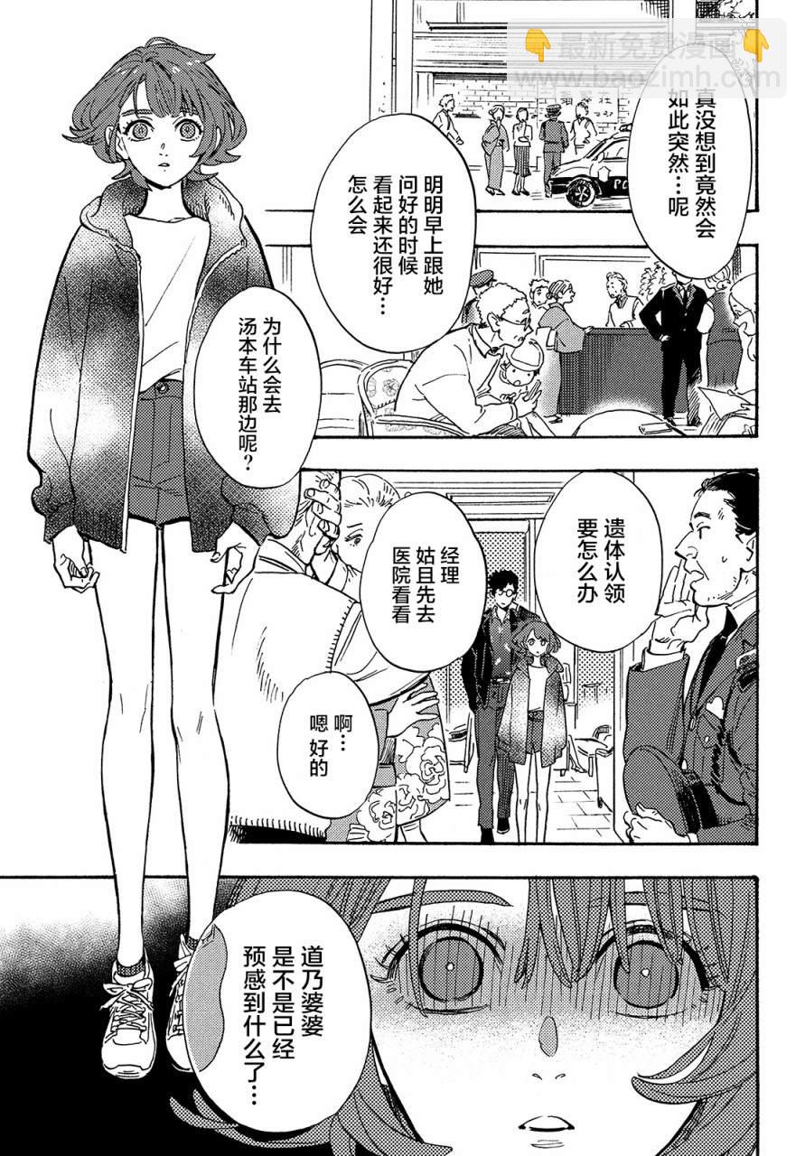 旅途的終點是希賴斯 - 第4話 - 1