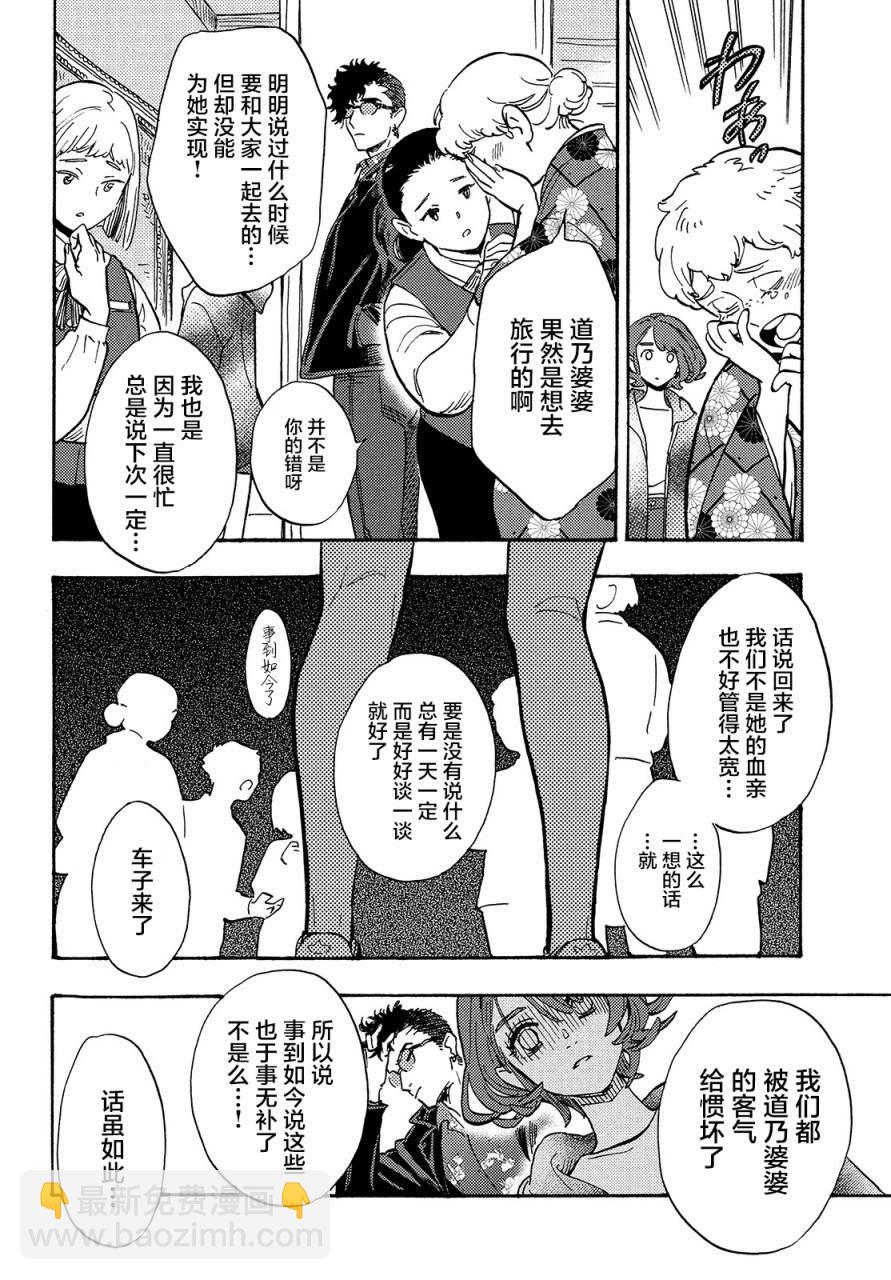 旅途的終點是希賴斯 - 第4話 - 2
