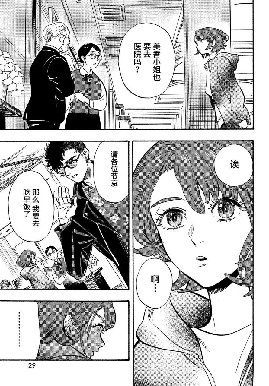 旅途的終點是希賴斯 - 第4話 - 3