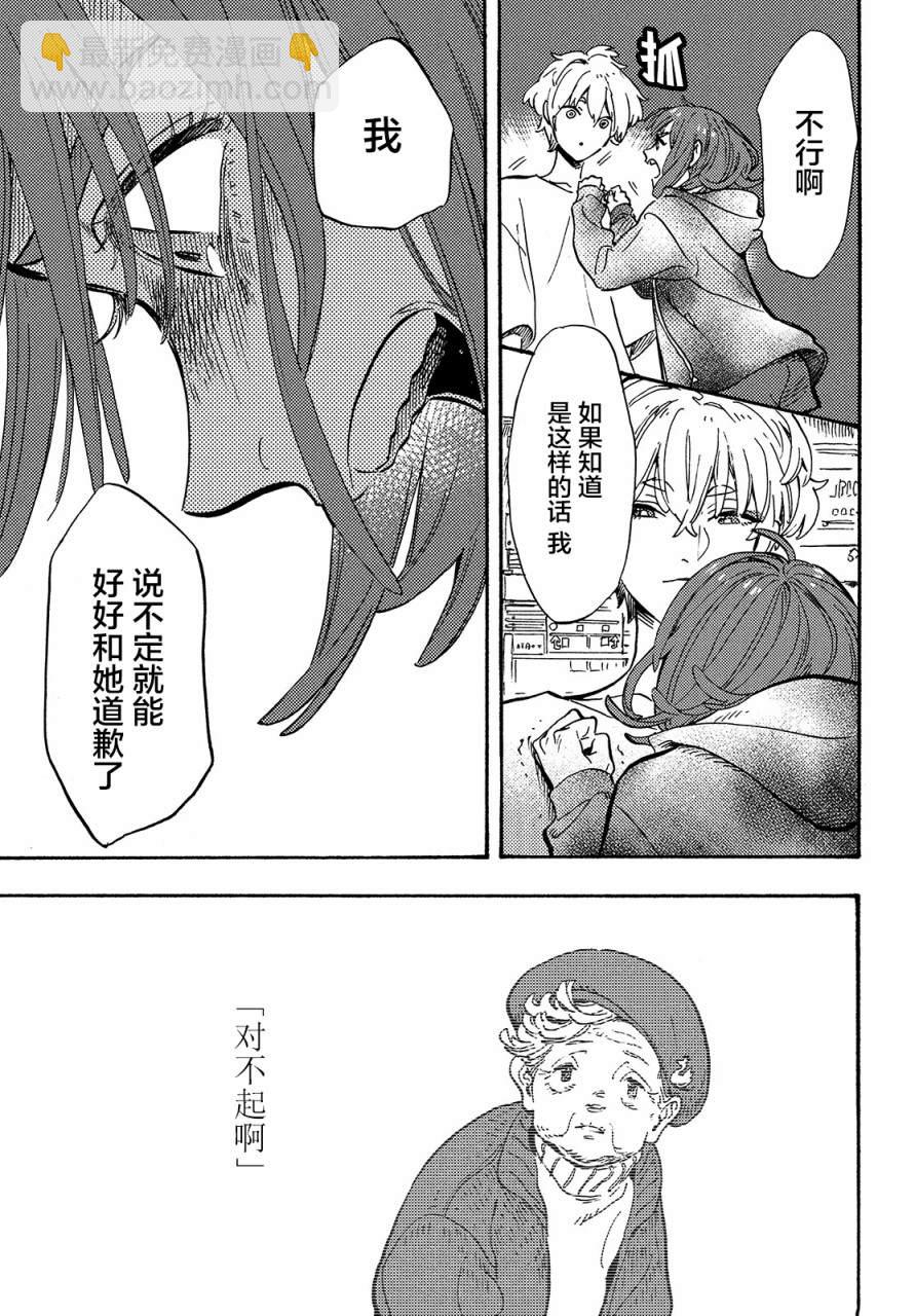 旅途的終點是希賴斯 - 第4話 - 1