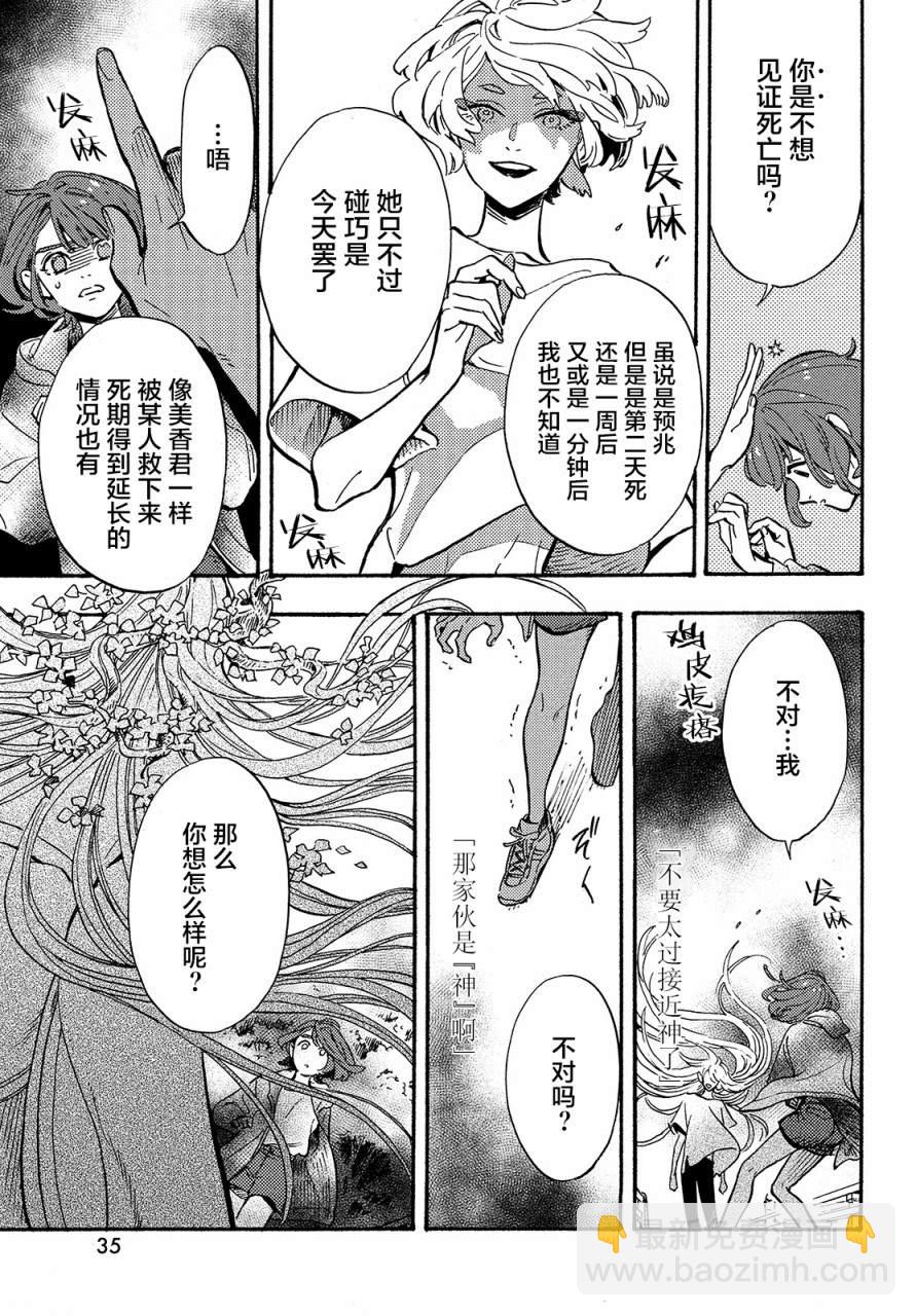 旅途的終點是希賴斯 - 第4話 - 3