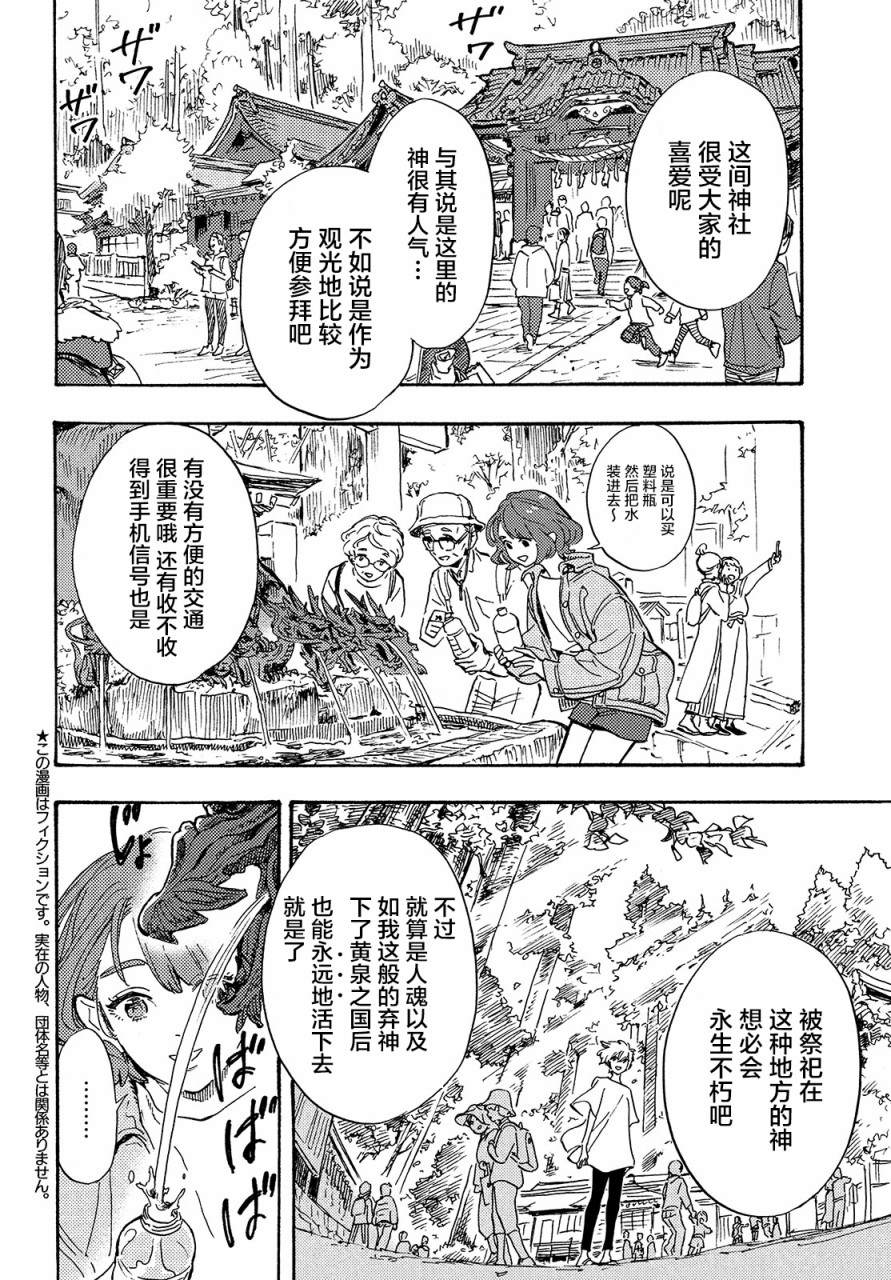 旅途的終點是希賴斯 - 第4話 - 4