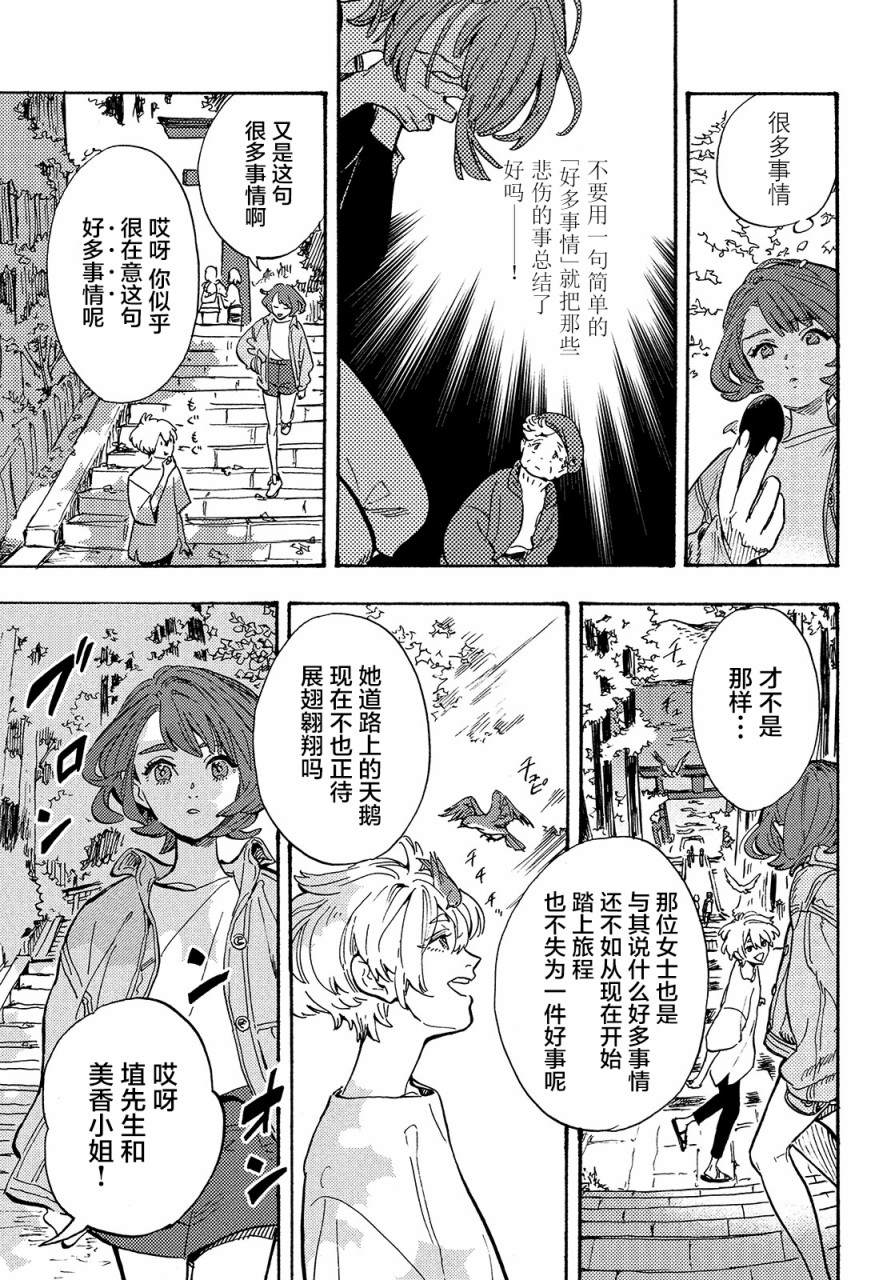 旅途的終點是希賴斯 - 第4話 - 1