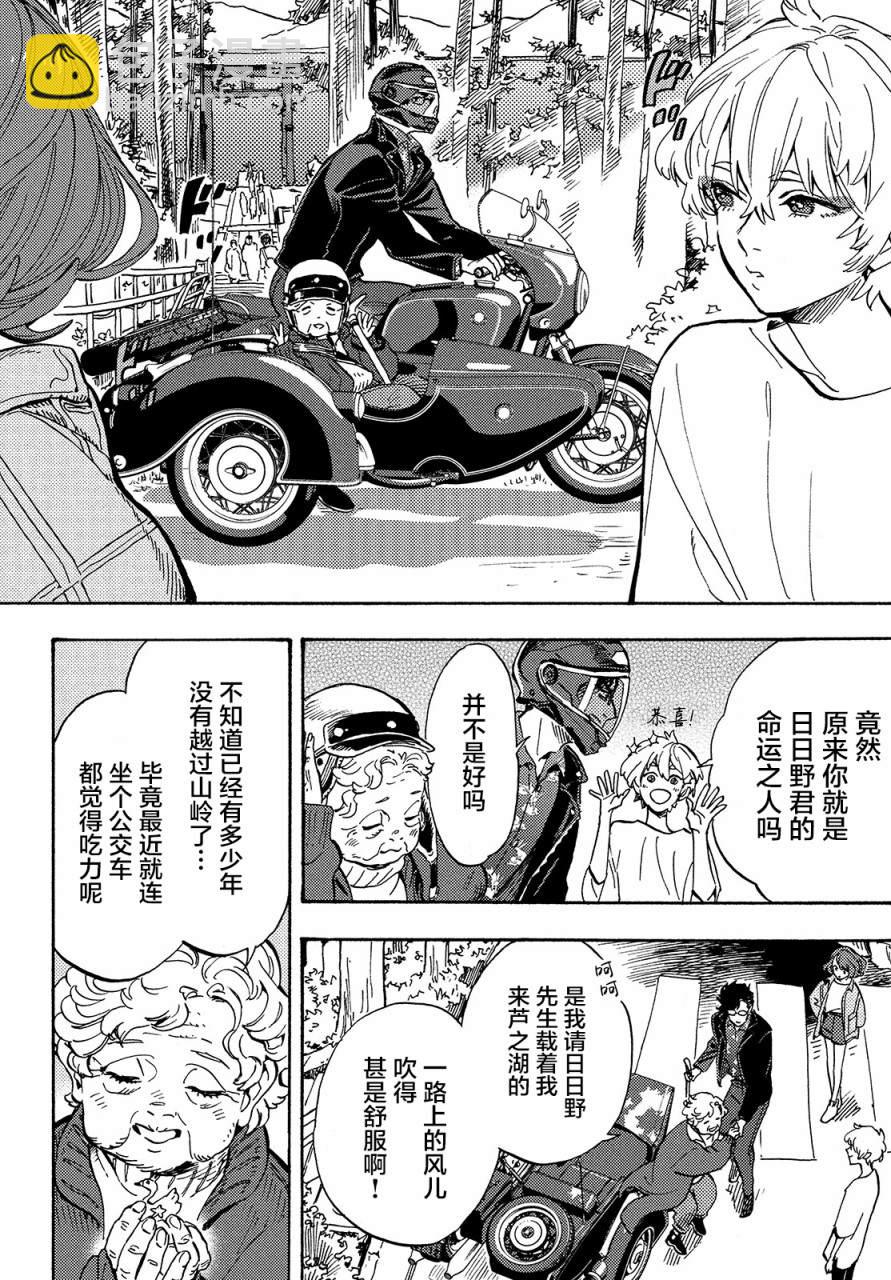 旅途的終點是希賴斯 - 第4話 - 2