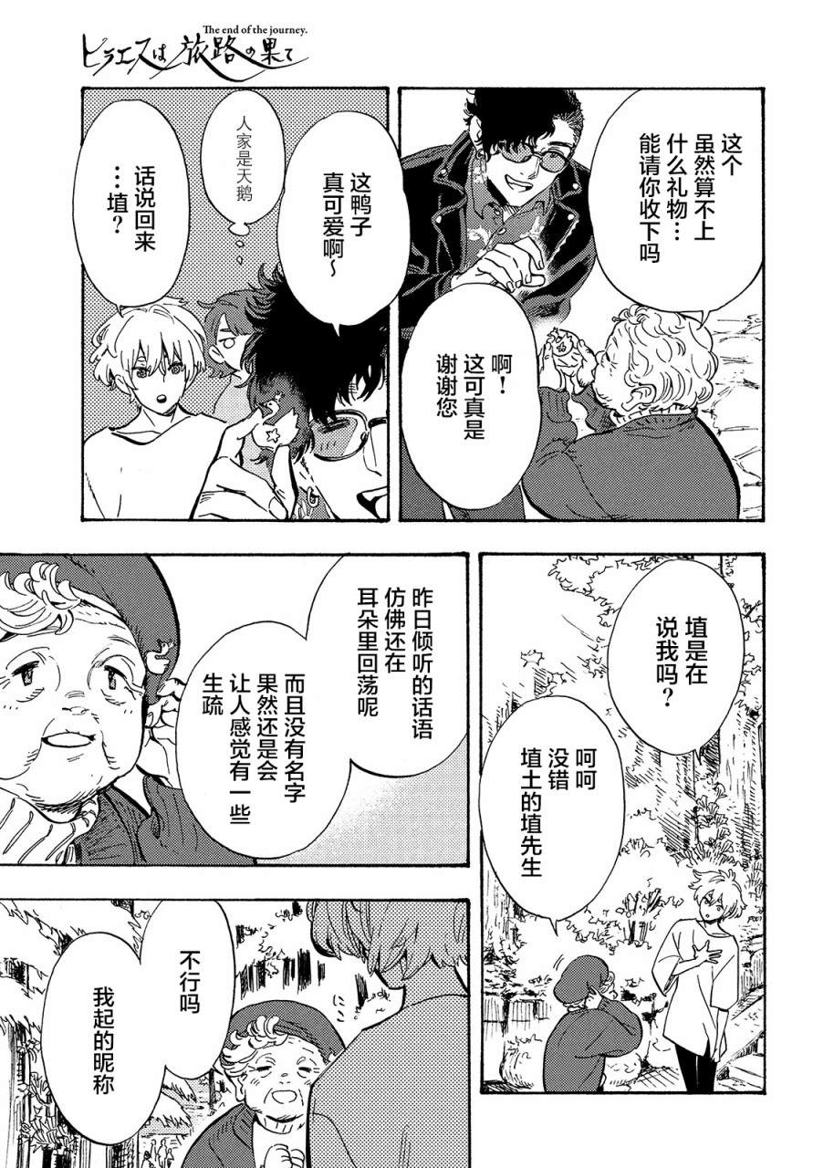 旅途的終點是希賴斯 - 第4話 - 3