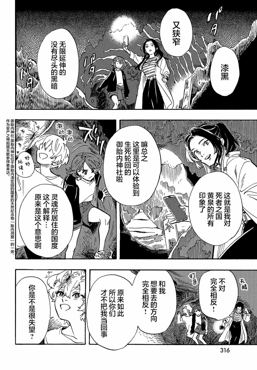 旅途的終點是希賴斯 - 第8話 - 3