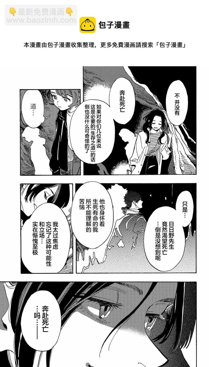 旅途的終點是希賴斯 - 第8話 - 4